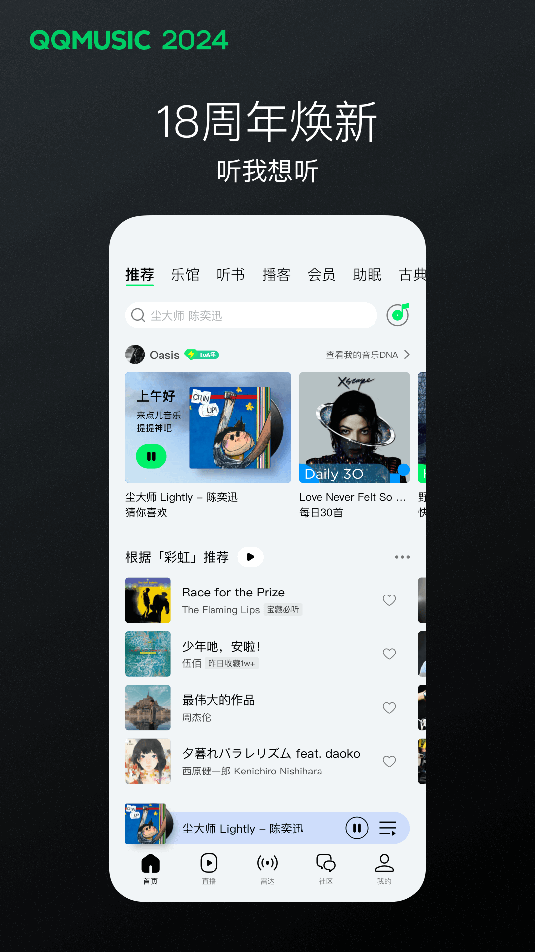 我的会长大人演员表截图