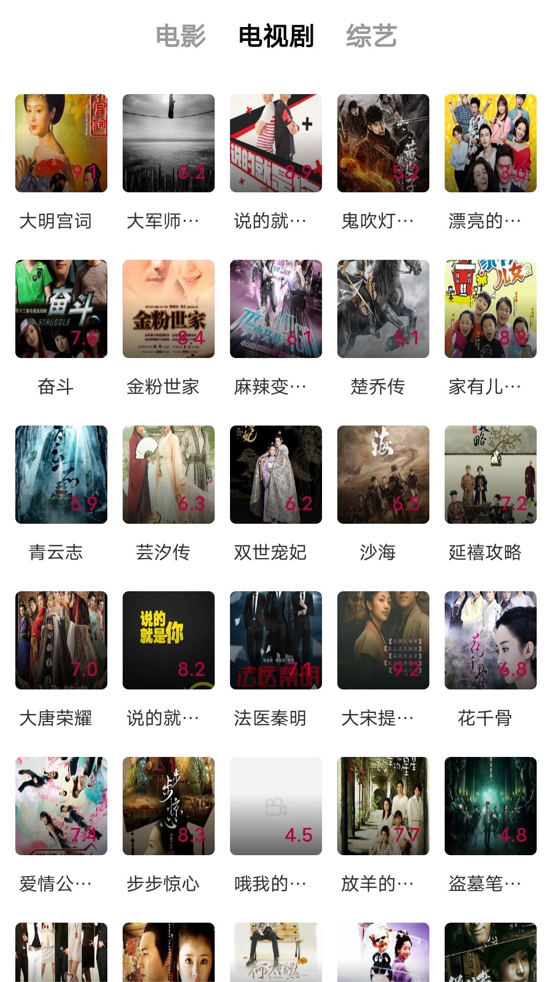 我的会长大人演员表截图